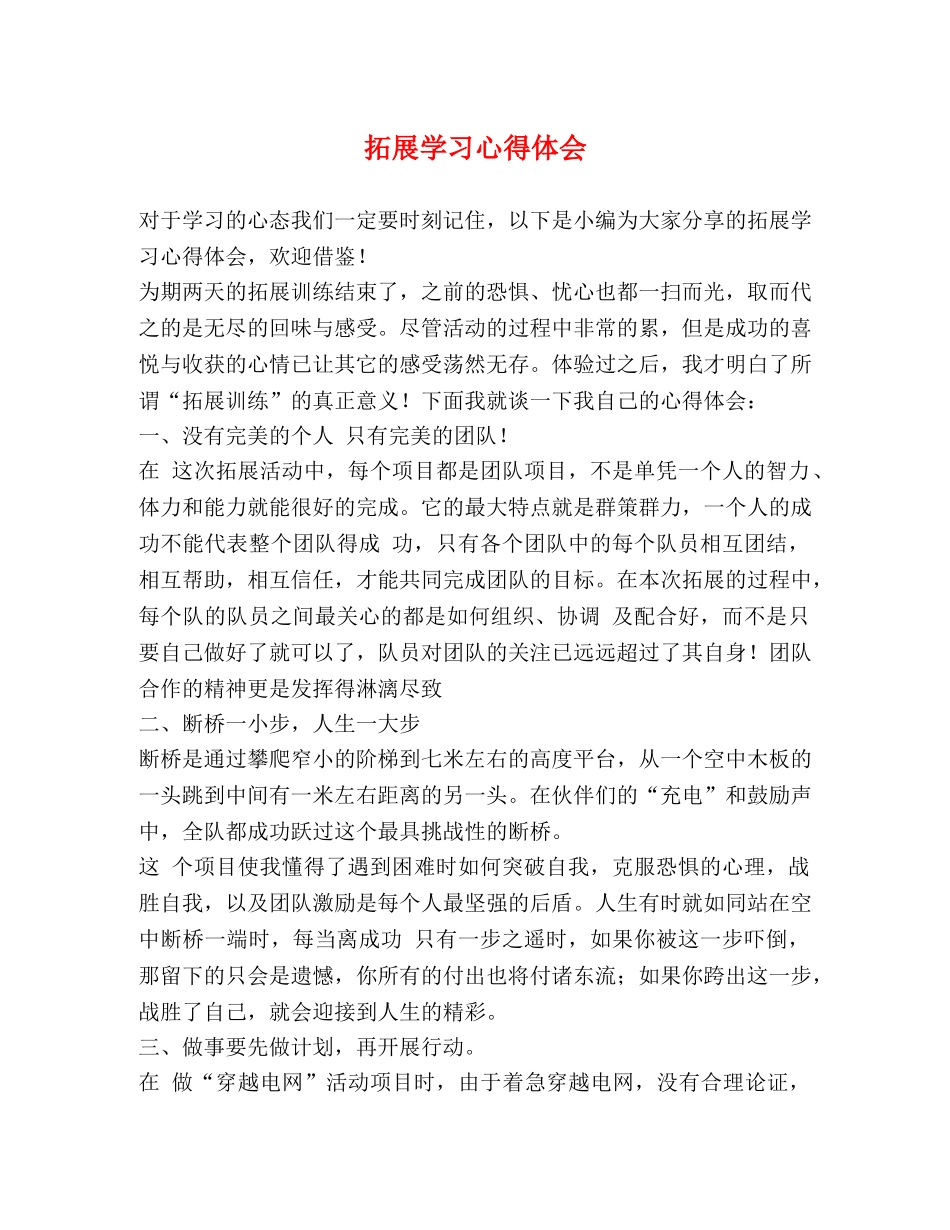 拓展学习心得体会 _第1页