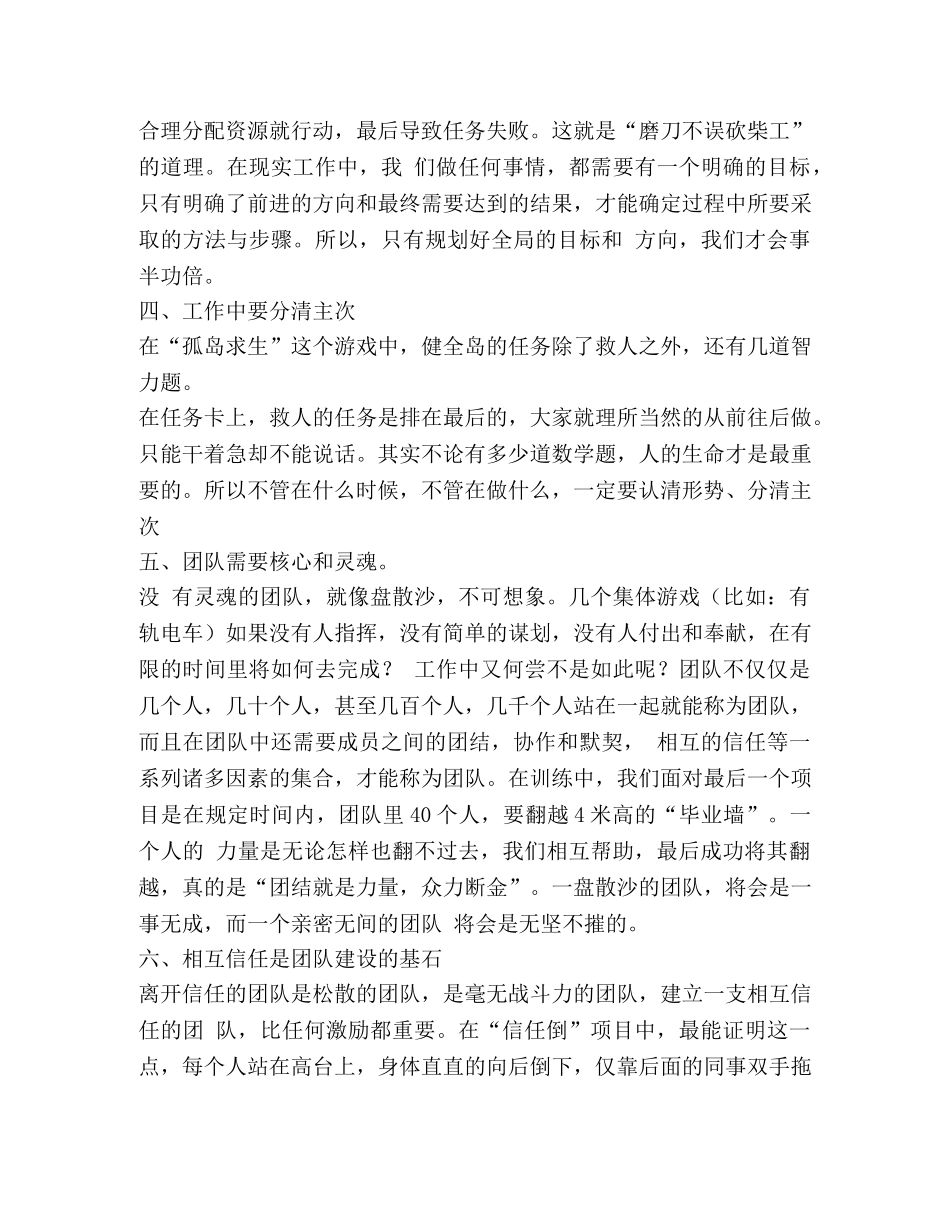 拓展学习心得体会 _第2页