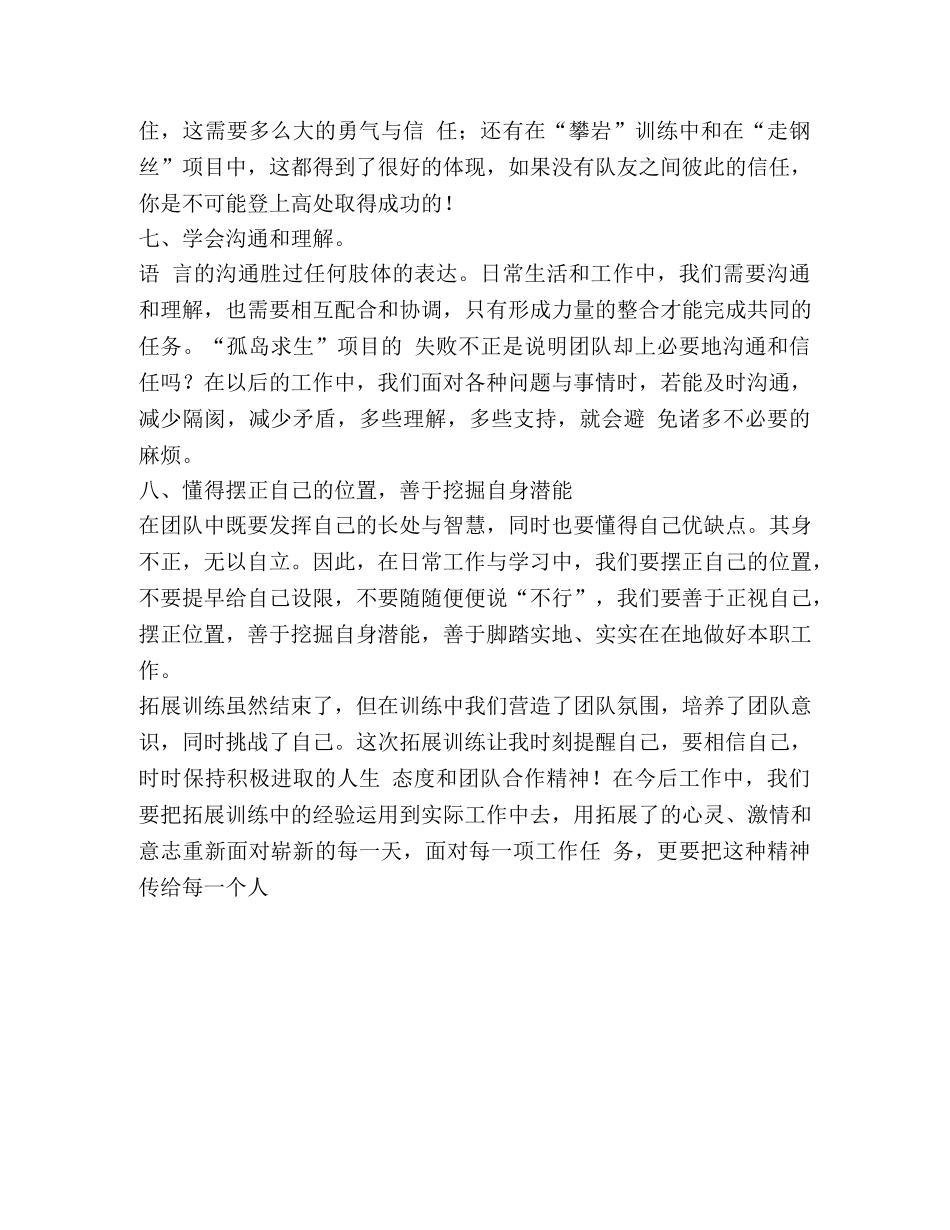 拓展学习心得体会 _第3页