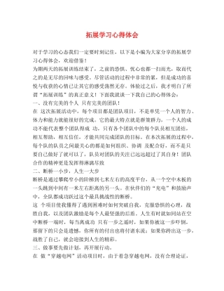 拓展学习心得体会 