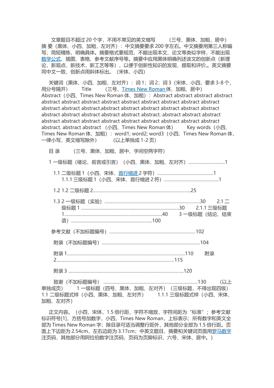 期刊论文格式_第1页