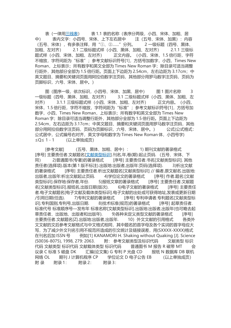 期刊论文格式_第2页