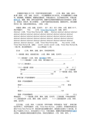 期刊论文格式