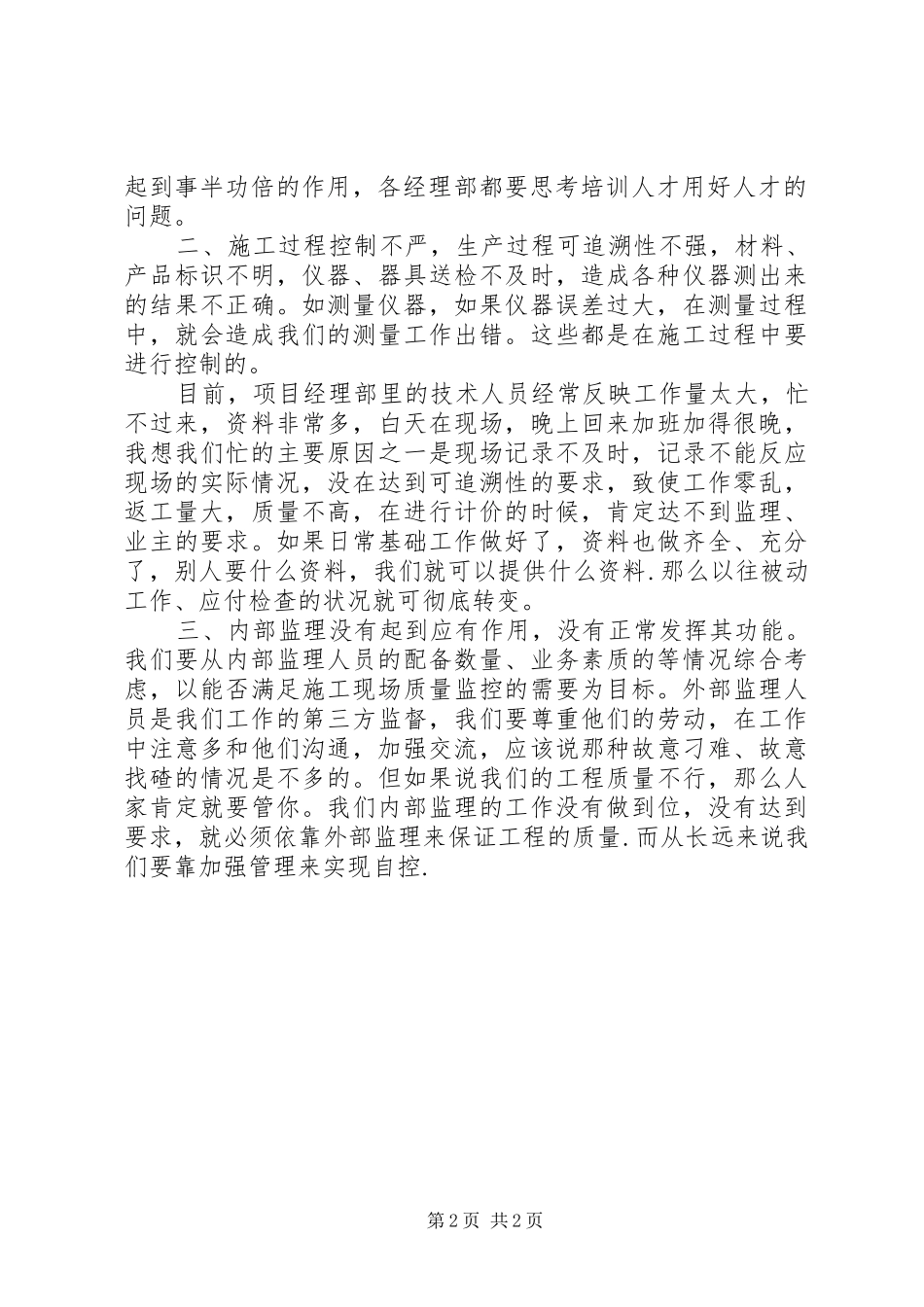 工作会议的讲话发言稿范文_第2页