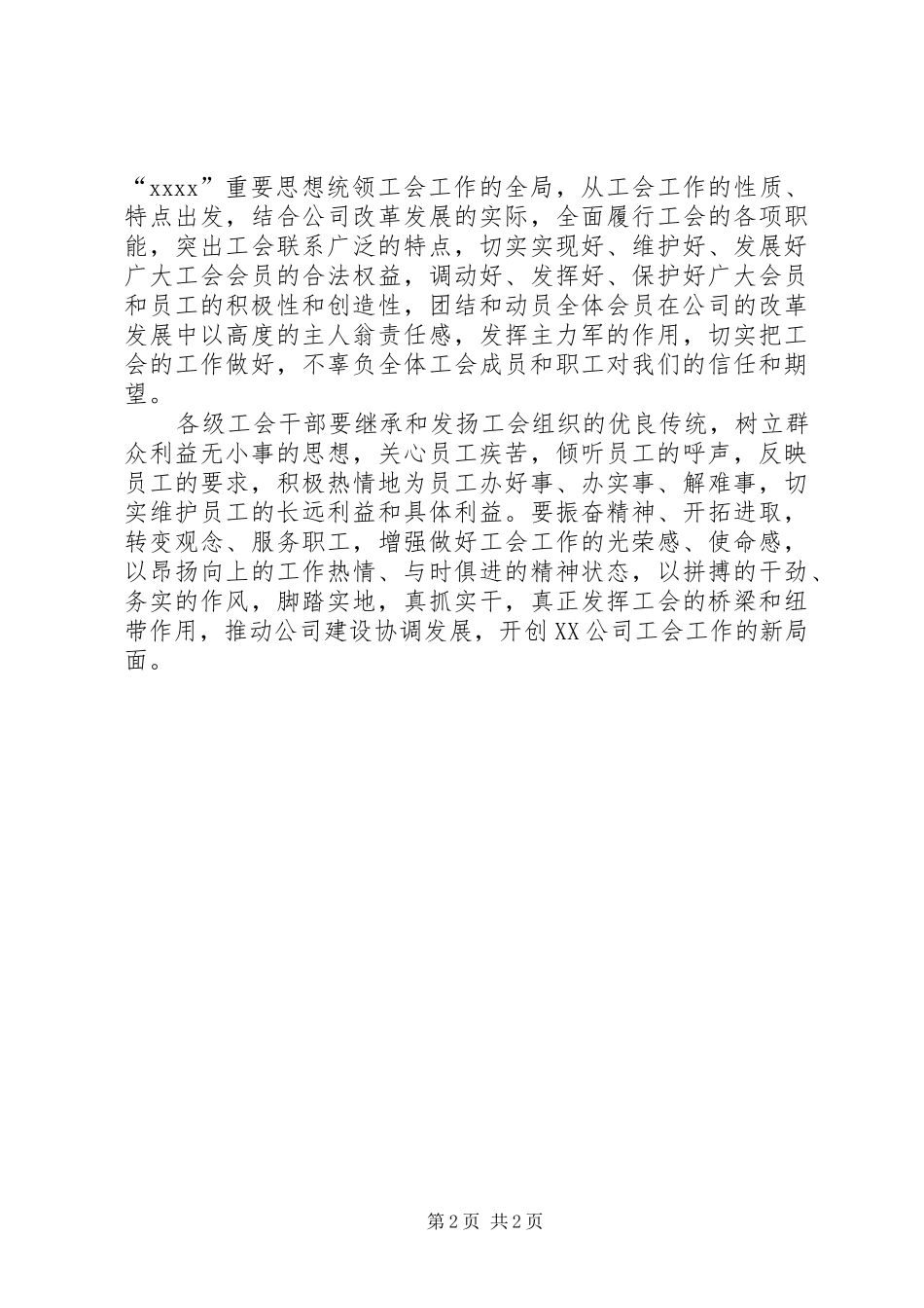 在小贷公司成立典礼上讲话发言稿_第2页