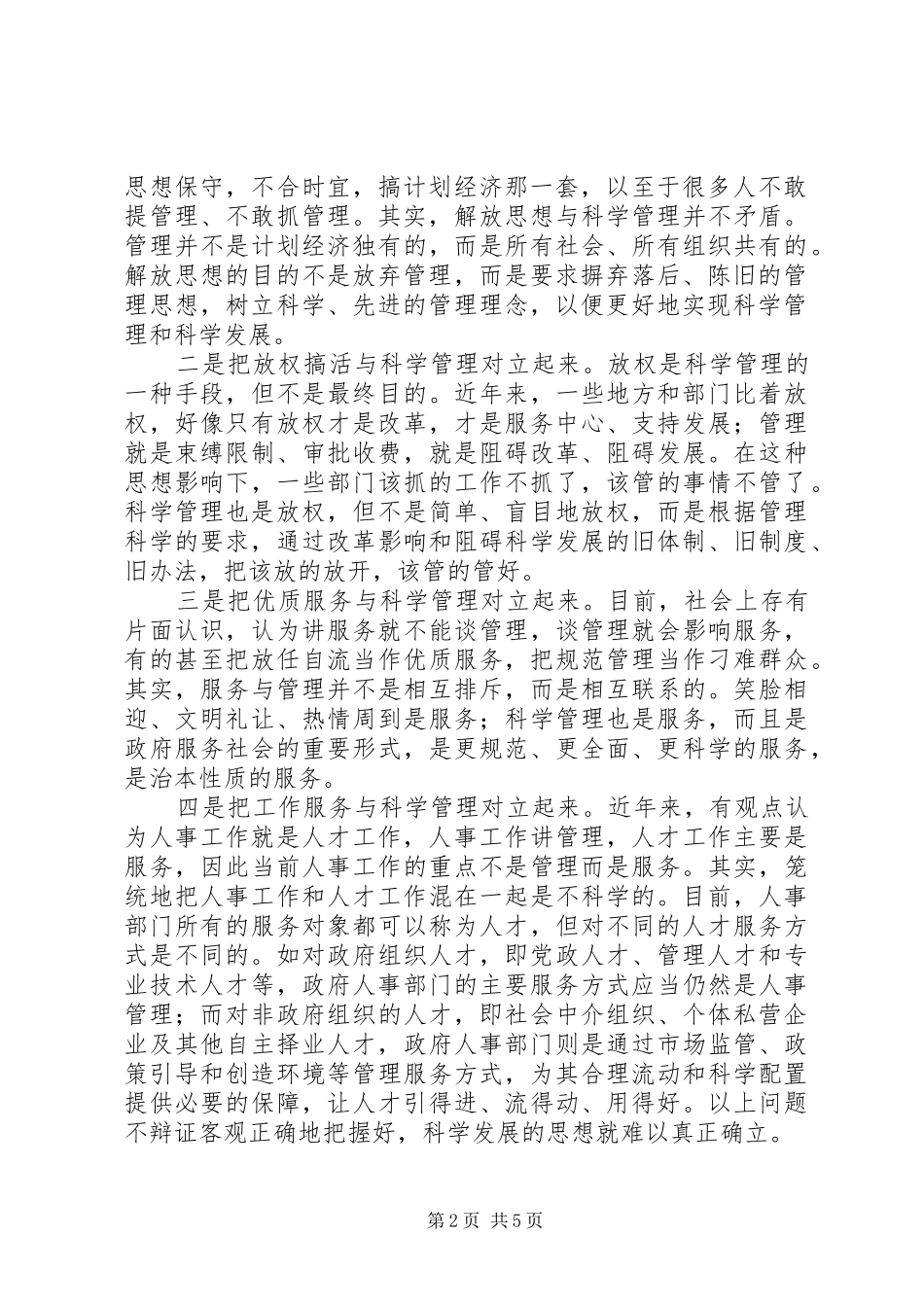 干部人事管理制度改革讲话发言稿_第2页