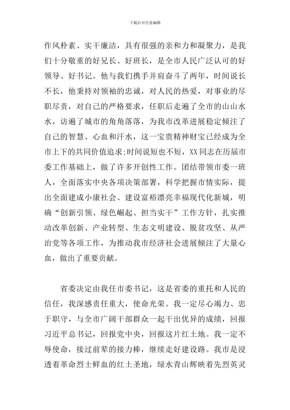 在宣布任职命令大会上的表态发言_第2页