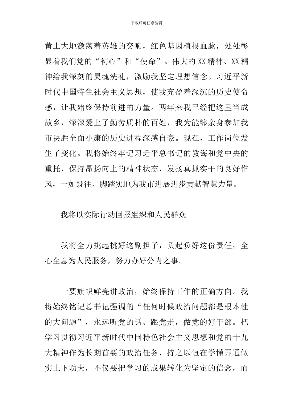 在宣布任职命令大会上的表态发言_第3页
