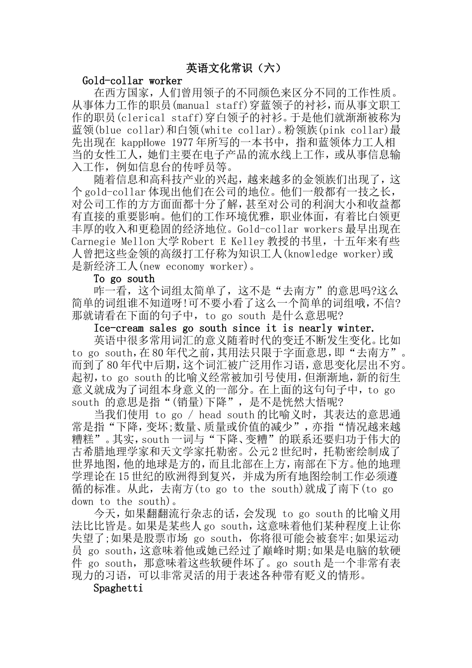 英语文化常识（六） (2)_第1页