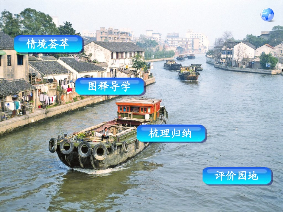 鱼米之乡长江三角洲地区_第2页