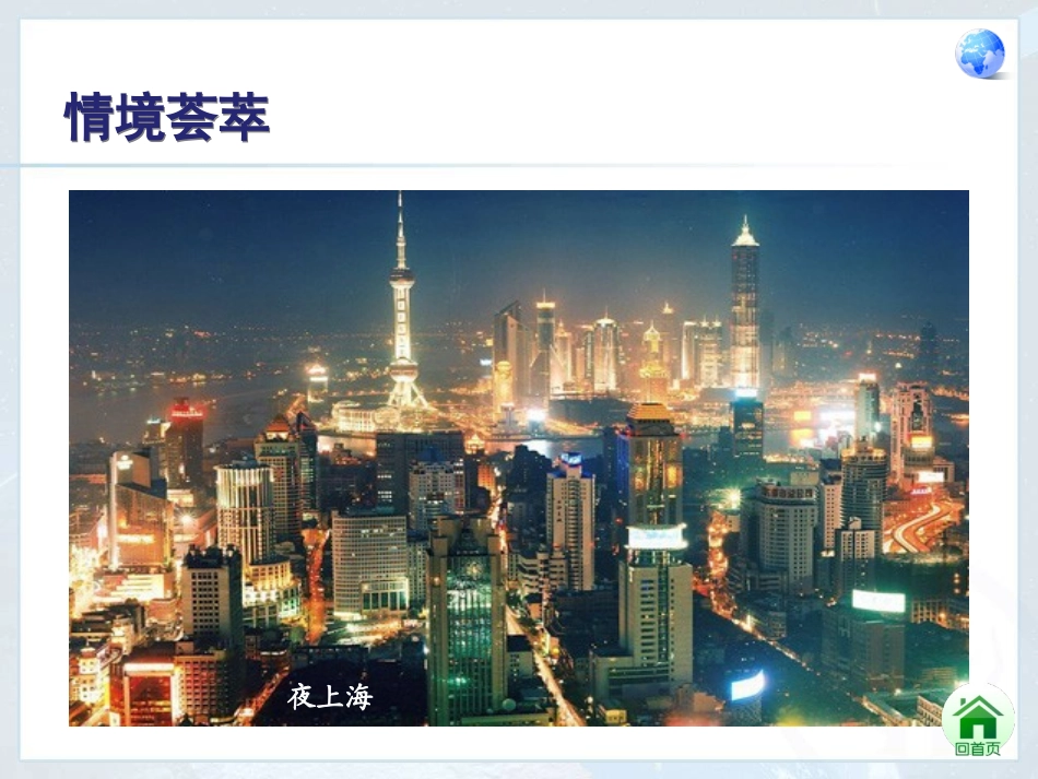 鱼米之乡长江三角洲地区_第3页