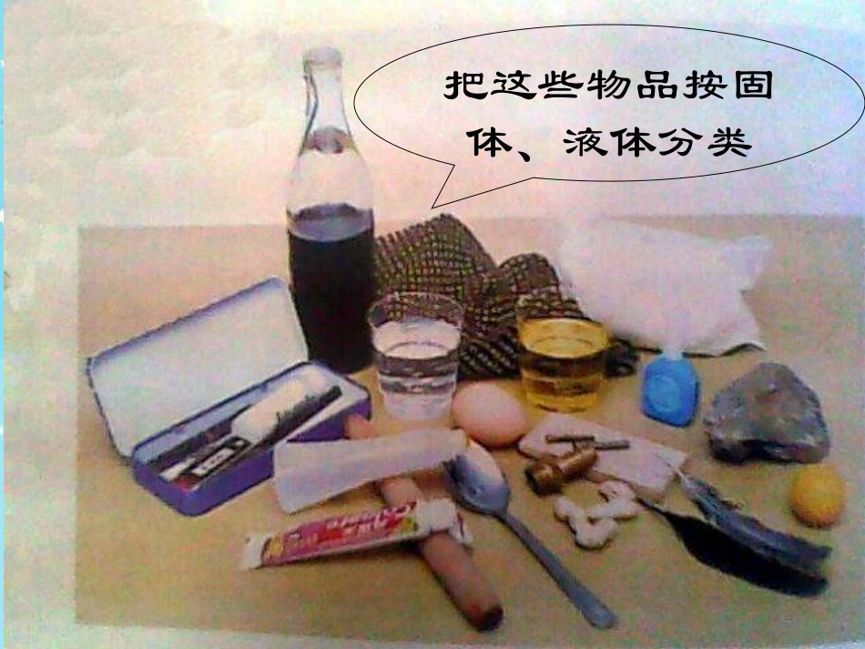 《认识固体》_第2页