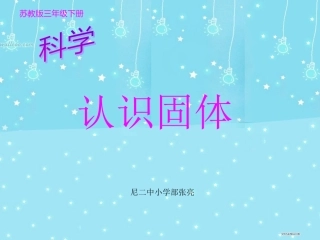 《认识固体》