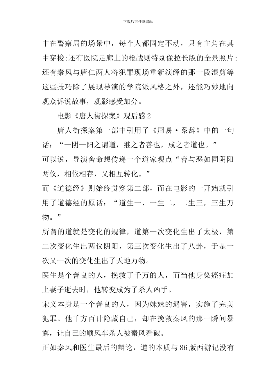 电影《唐人街探案》观后感3篇_第2页