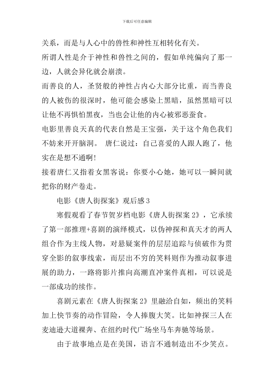 电影《唐人街探案》观后感3篇_第3页