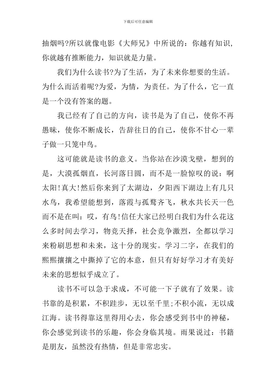 读书的好处精选演讲稿_第2页