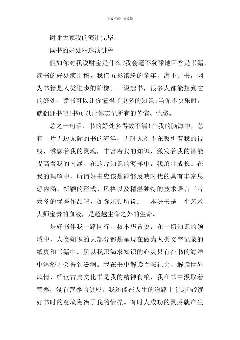读书的好处精选演讲稿_第3页