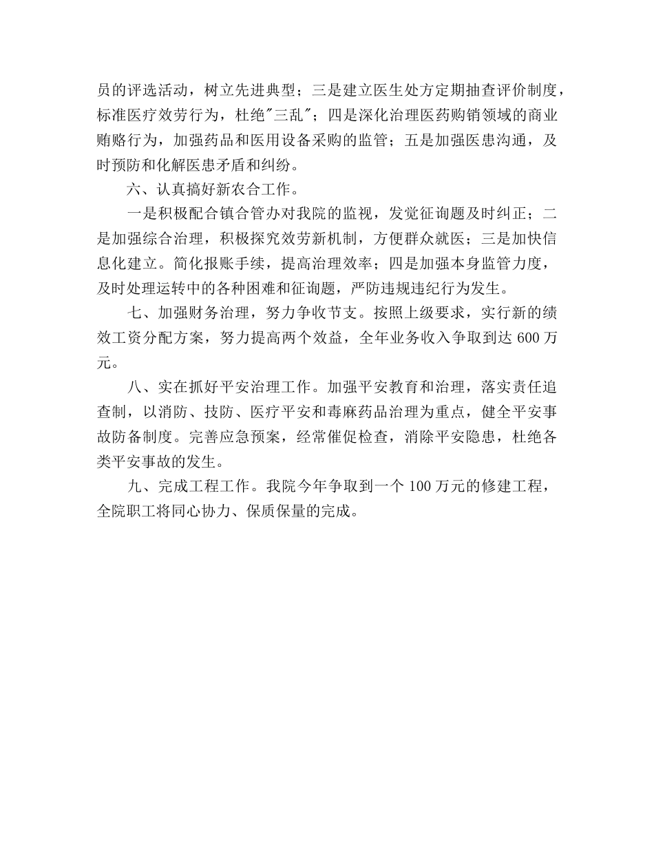 乡村医院卫生工作参考计划 _第2页