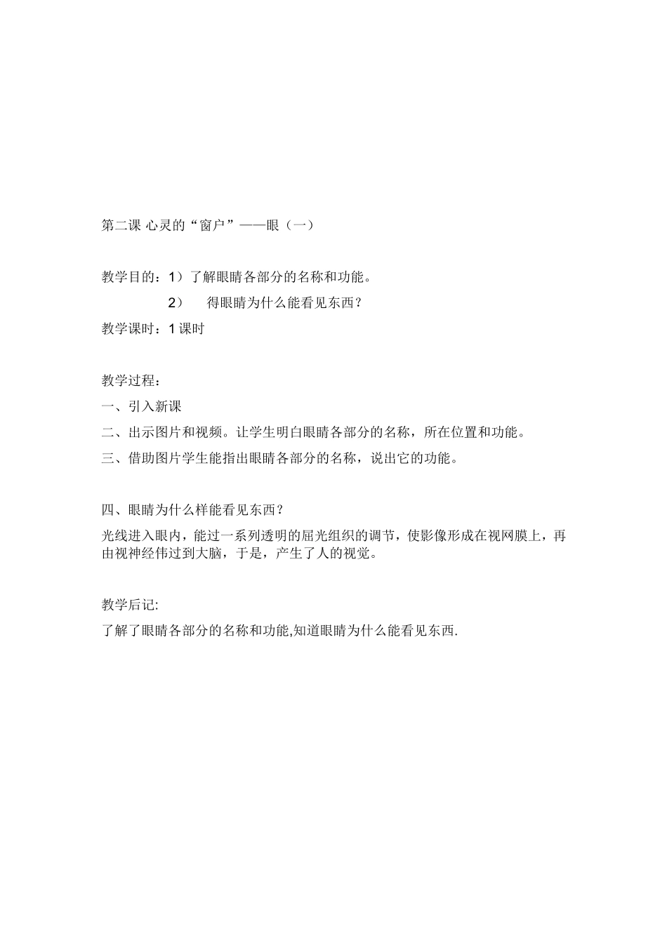 二年级健康教育_第2页