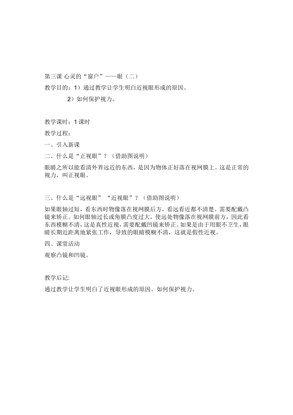 二年级健康教育_第3页