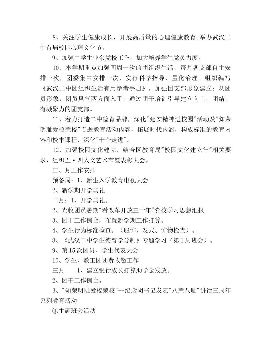 学年下学期团委工作参考计划范文 _第2页