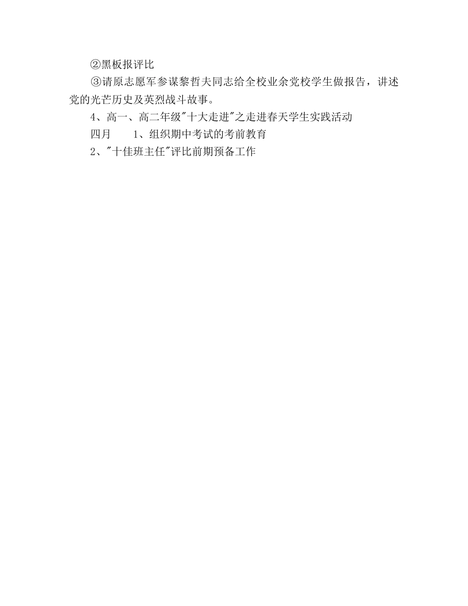 学年下学期团委工作参考计划范文 _第3页