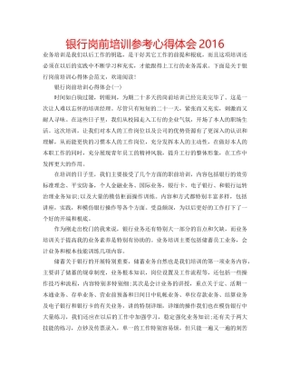 银行岗前培训参考心得体会2016 