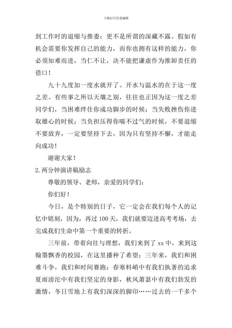 两分钟演讲稿励志_第2页