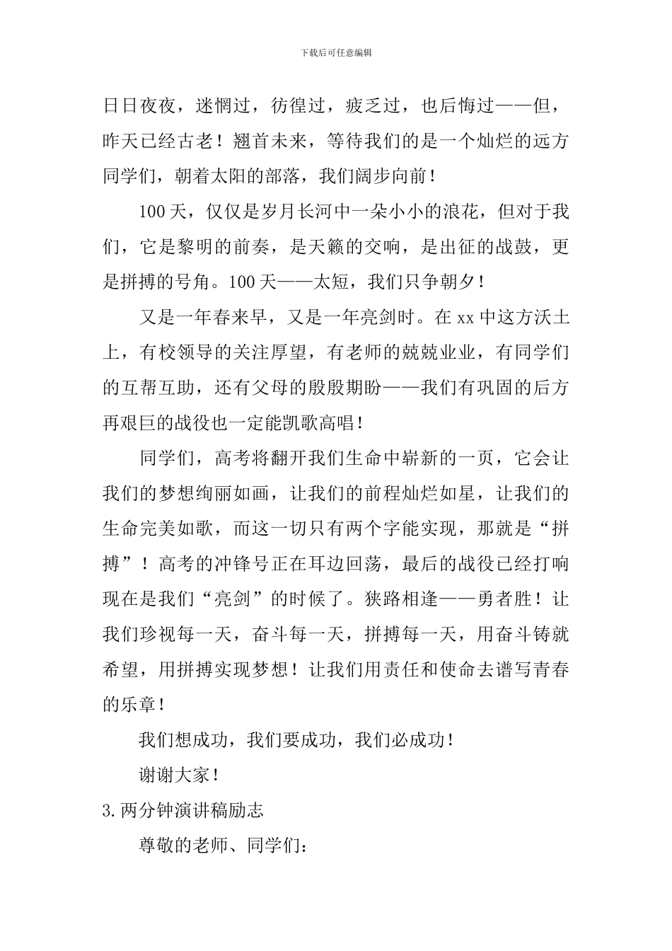 两分钟演讲稿励志_第3页