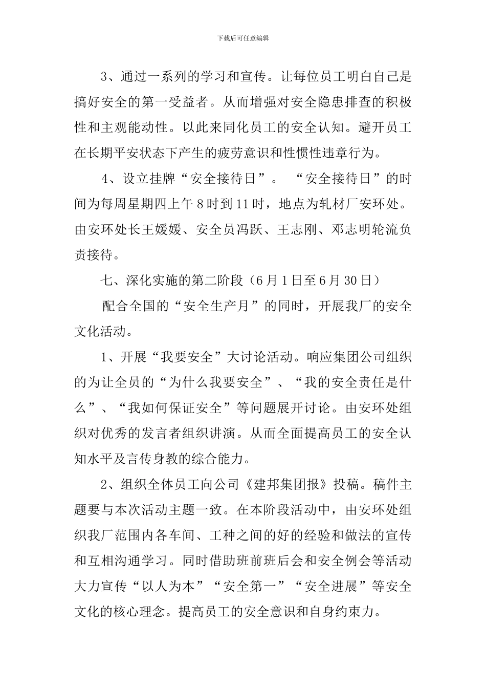 我要安全的活动策划方案_第3页