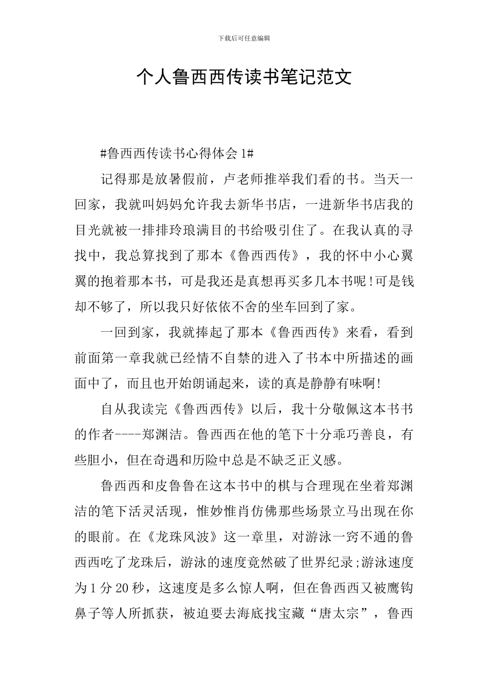 个人鲁西西传读书笔记范文_第1页