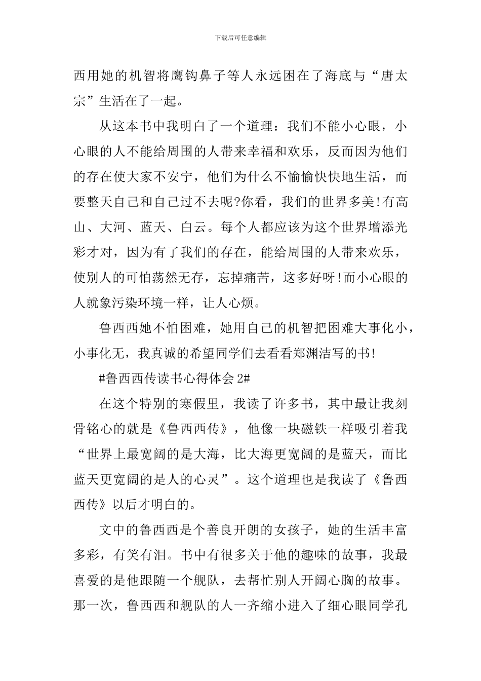 个人鲁西西传读书笔记范文_第2页