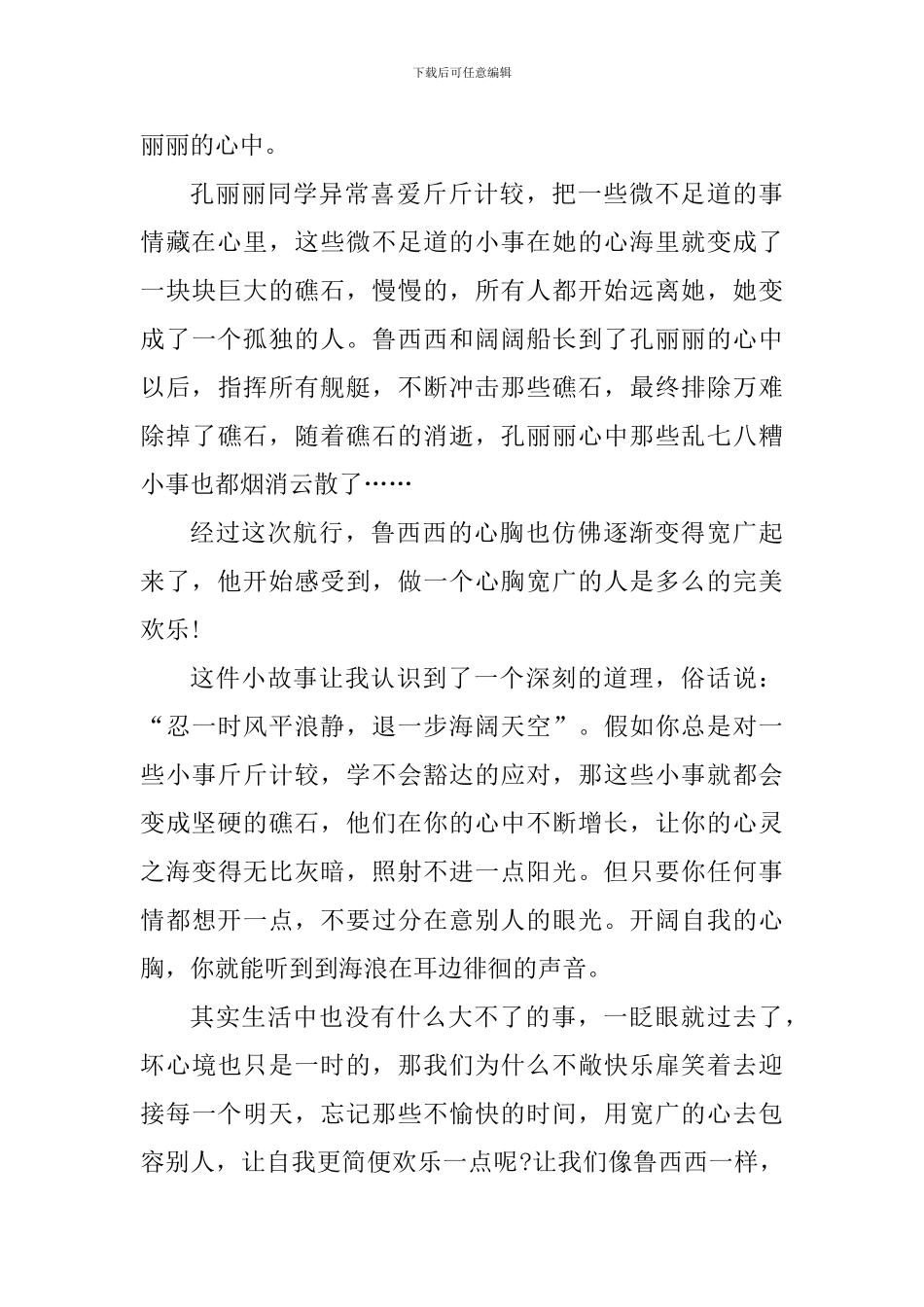 个人鲁西西传读书笔记范文_第3页