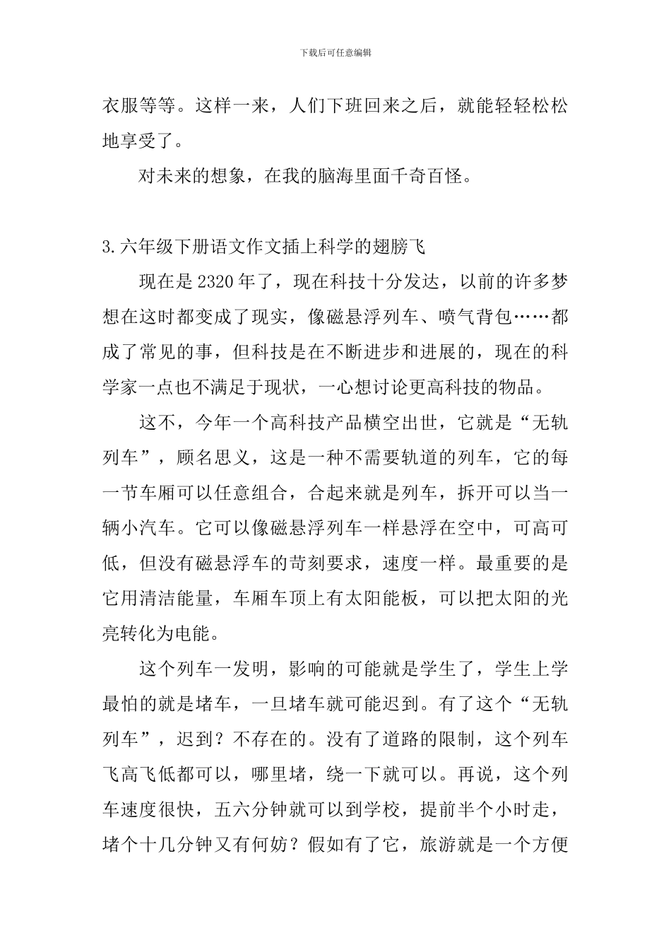 六年级下册语文作文插上科学的翅膀飞5篇_第3页