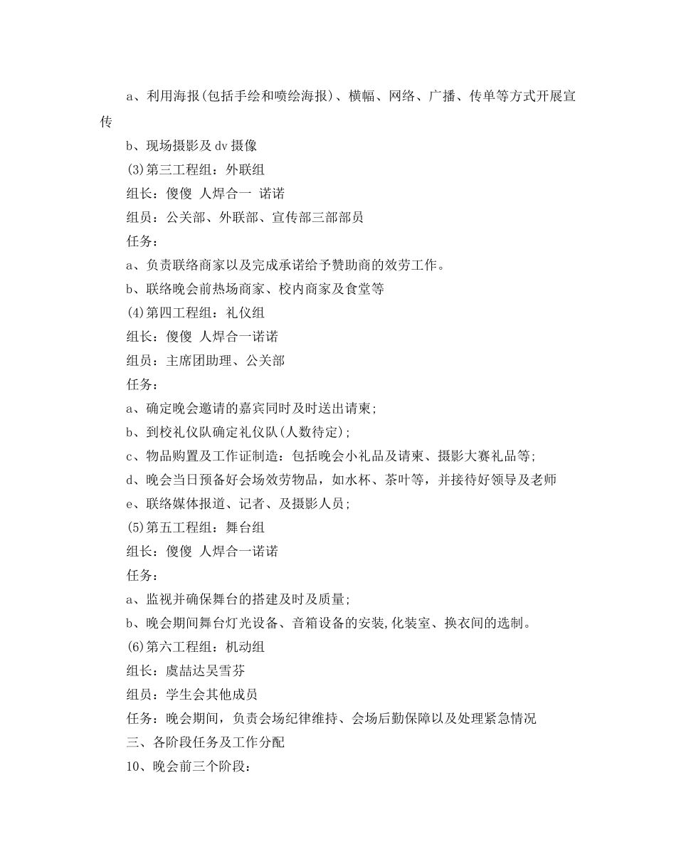 大学生跨年晚会活动策划方案热门推荐模板五篇合集 _第2页