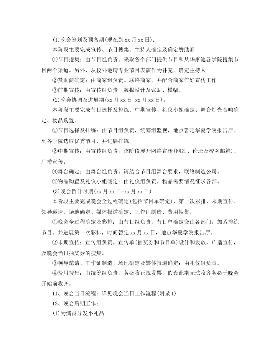 大学生跨年晚会活动策划方案热门推荐模板五篇合集 _第3页