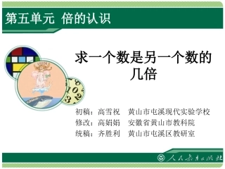 求一个数是另一个数的几倍