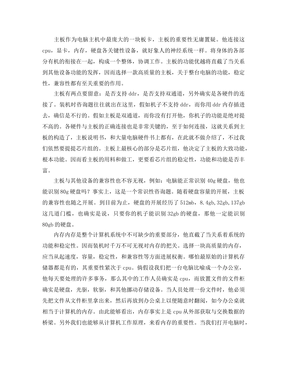 计算机硬件实习参考心得 _第2页
