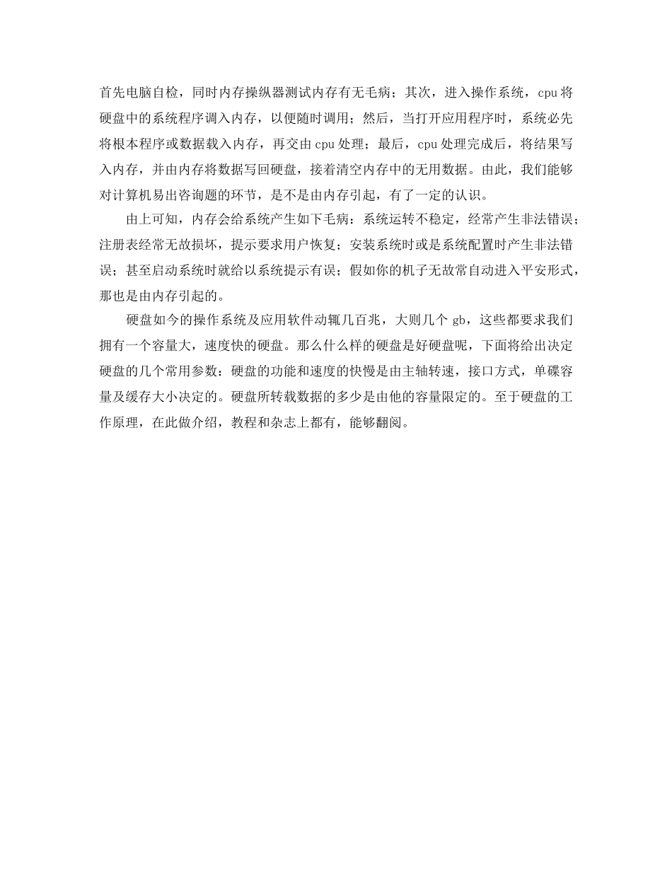 计算机硬件实习参考心得 _第3页