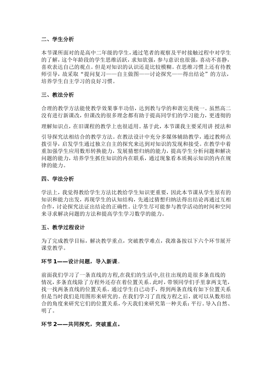 《两条直线的位置关系(一)》教学设计_第2页