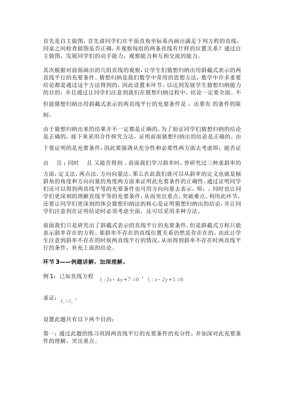 《两条直线的位置关系(一)》教学设计_第3页