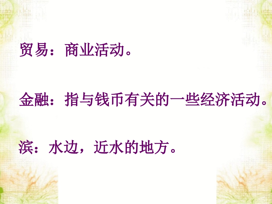 《香港，璀璨的明珠》课件4_第3页