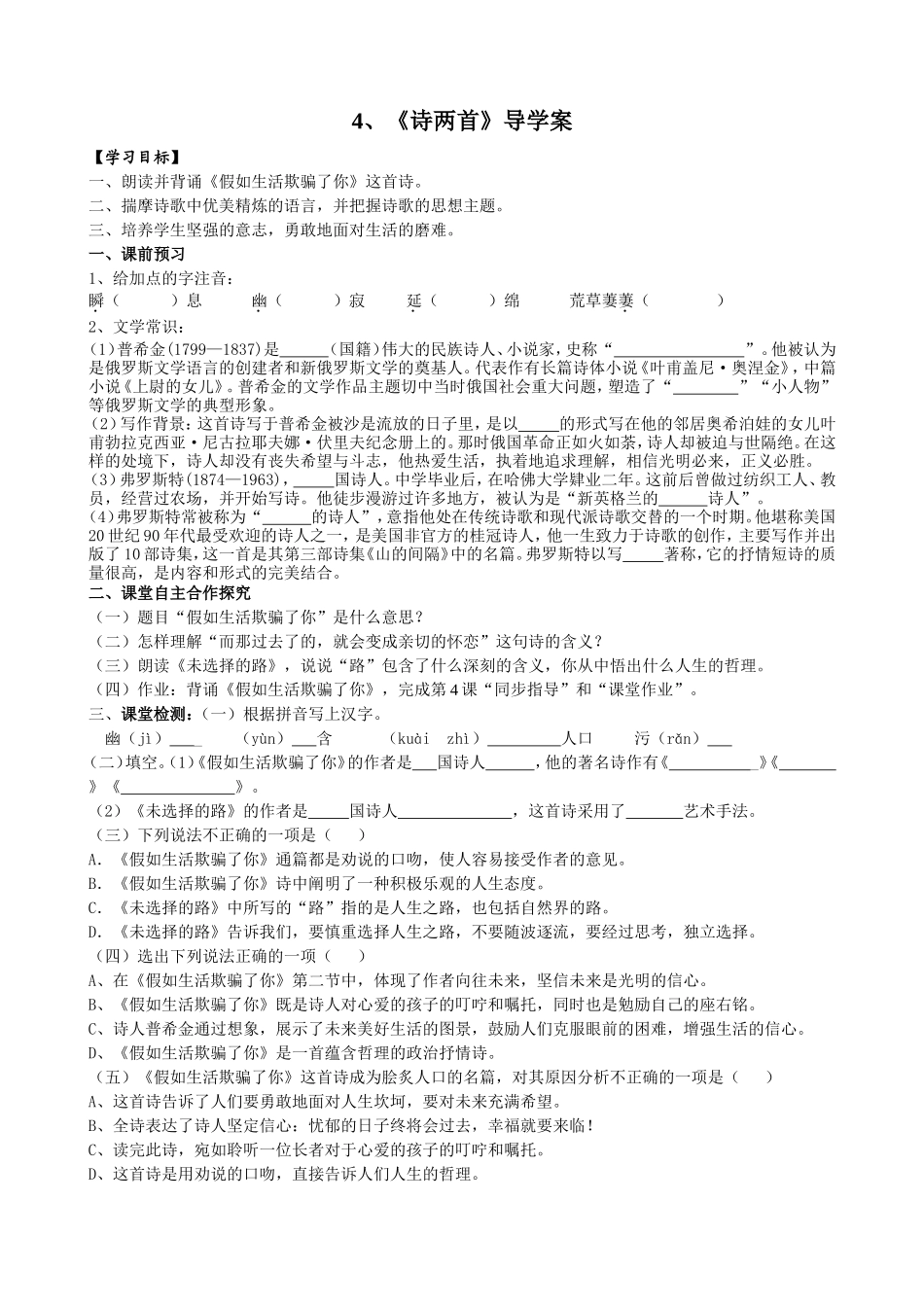 诗两首导学案_第1页