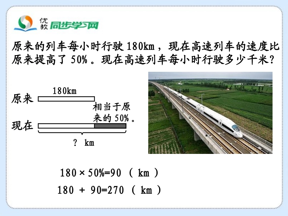 《百分数的应用（二）》教学课件_第2页