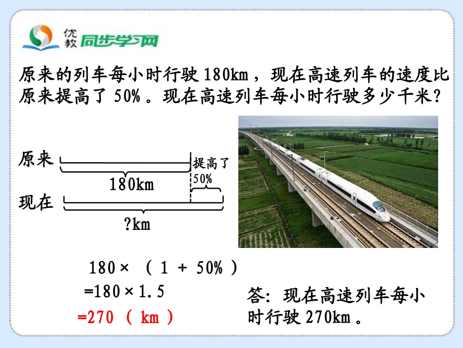 《百分数的应用（二）》教学课件_第3页