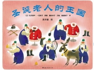 圣诞老人的王国