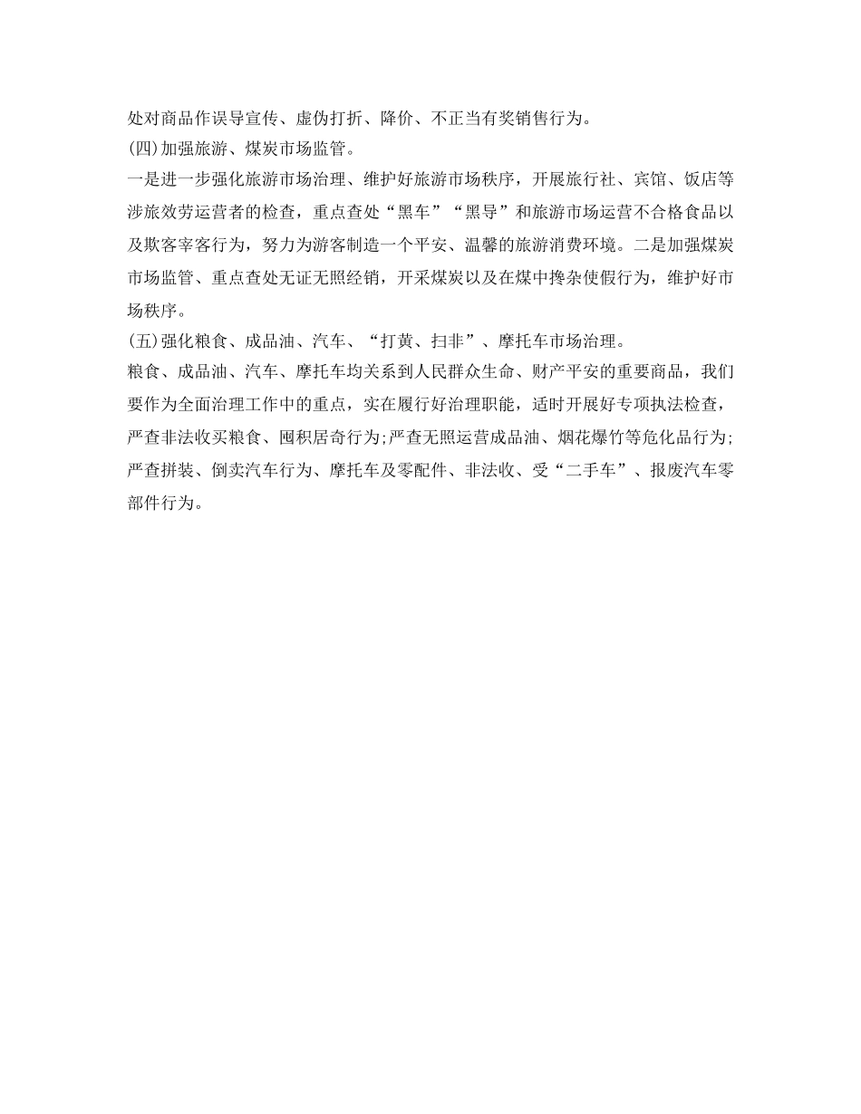 县工商行政工作参考计划 _第2页