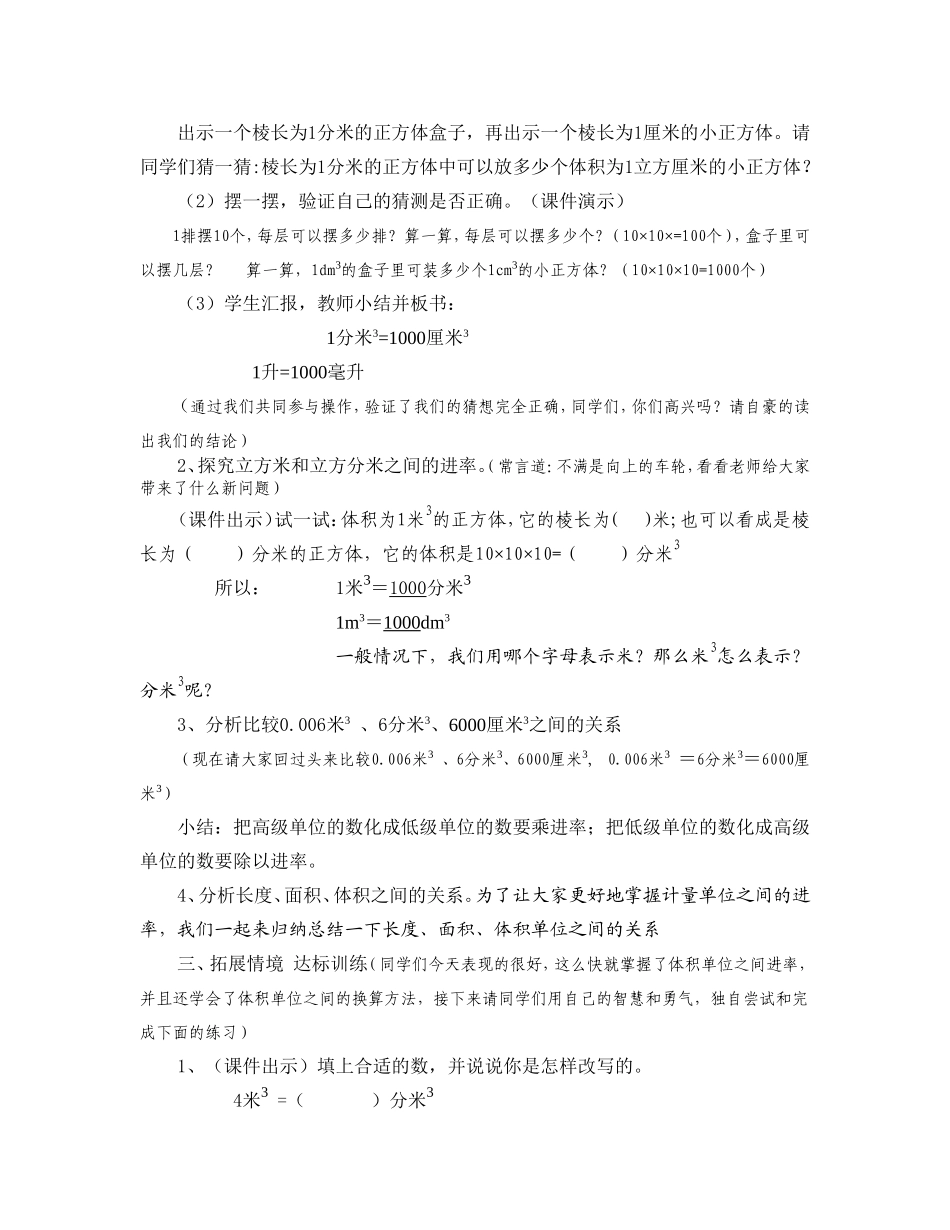 《体积单位的换算》_第2页