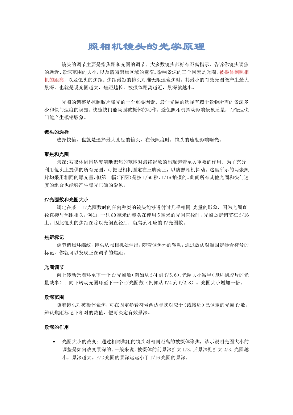 照相机镜头的光学原理_第1页