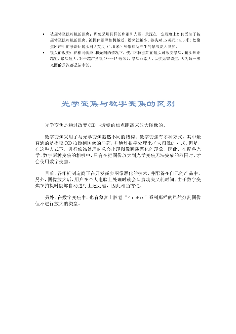 照相机镜头的光学原理_第2页